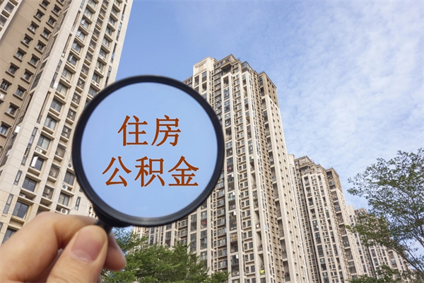 太康离职了封存的公积金怎么提取（太康北京离职了封存的公积金怎么提取）
